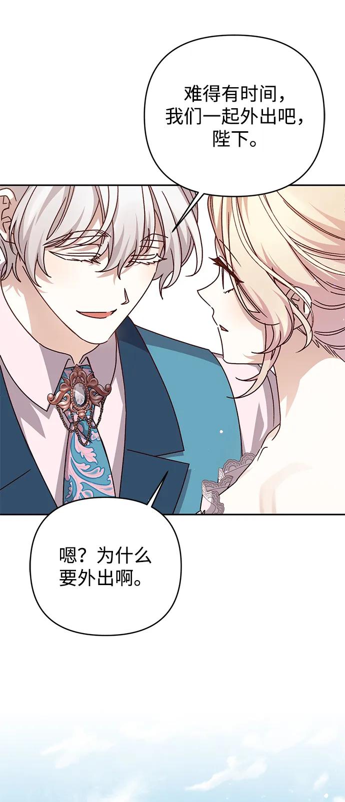 《暴君想要善良地活着》外传 03话 第24页