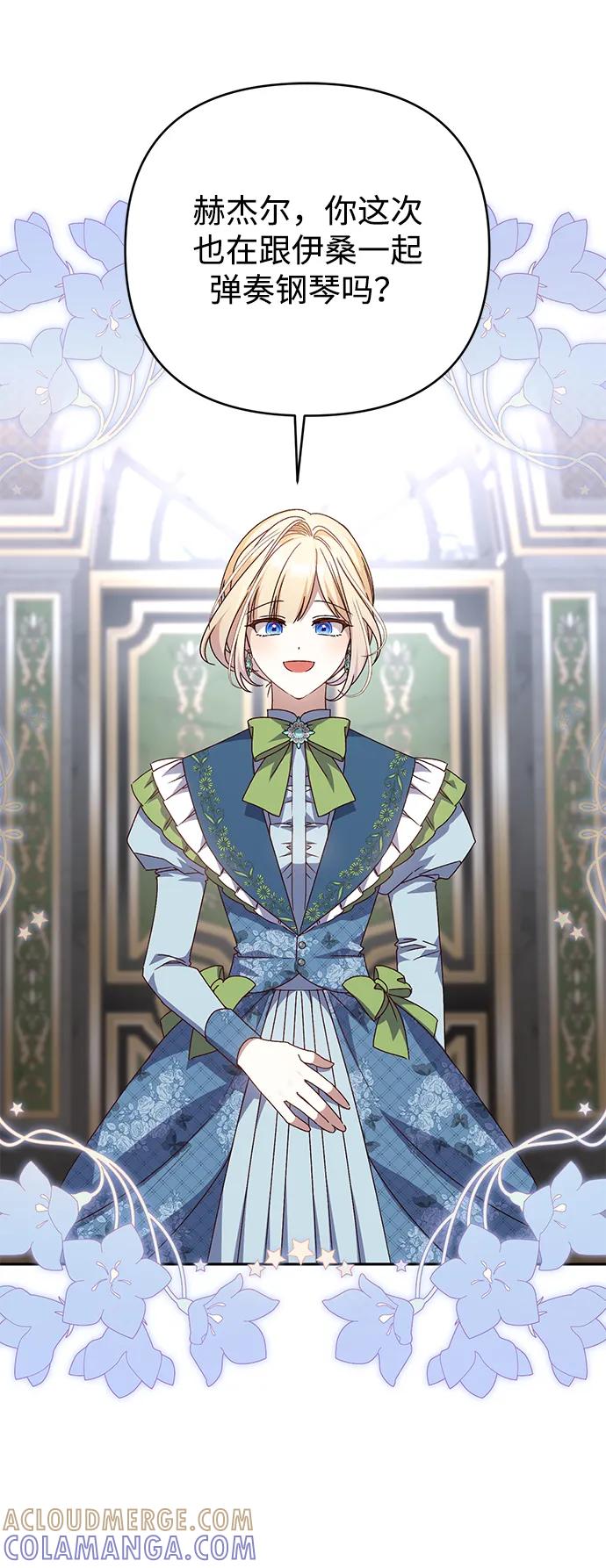 《暴君想要善良地活着》外传 04话 第25页