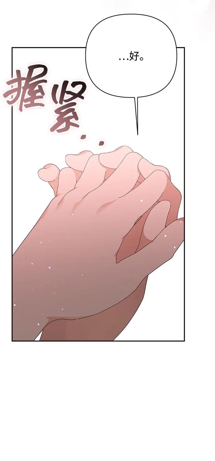 《暴君想要善良地活着》外传 04话 第59页