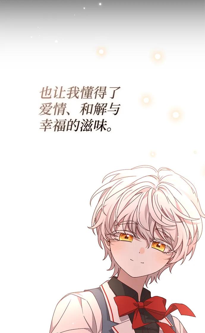 《暴君想要善良地活着》外传 04话 第63页