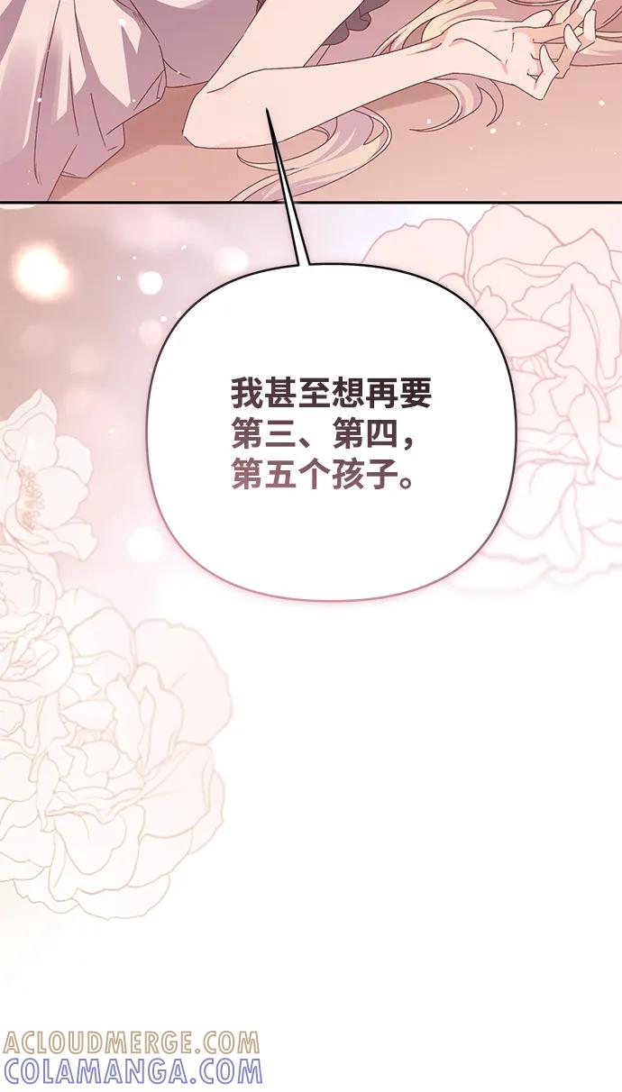 《暴君想要善良地活着》外传 04话 第55页