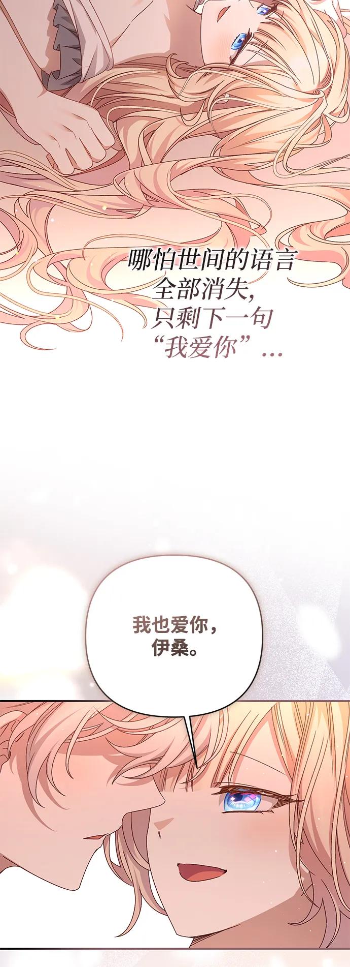 《暴君想要善良地活着》外传 04话 第66页