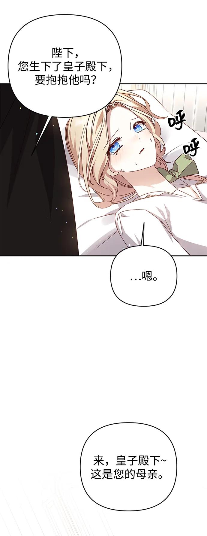 《暴君想要善良地活着》外传 04话 第8页