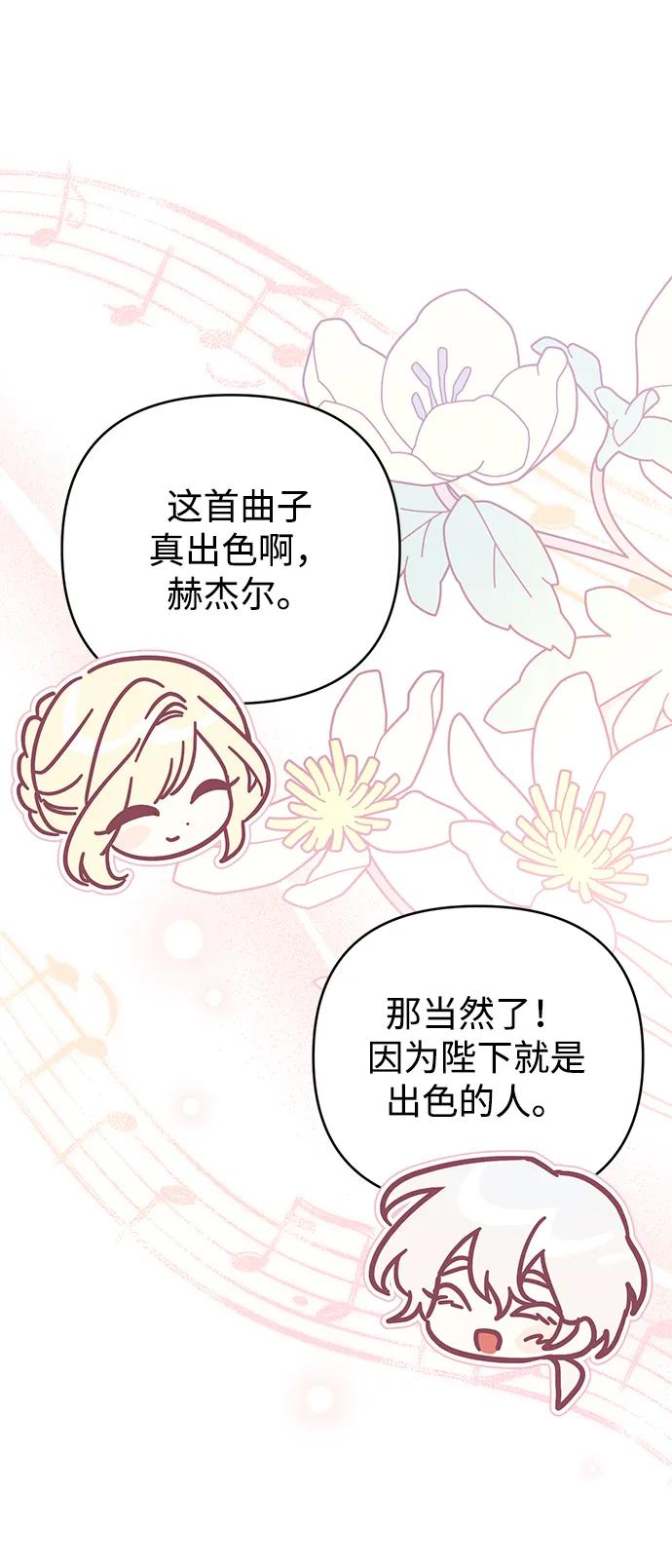 《暴君想要善良地活着》外传 04话 第39页