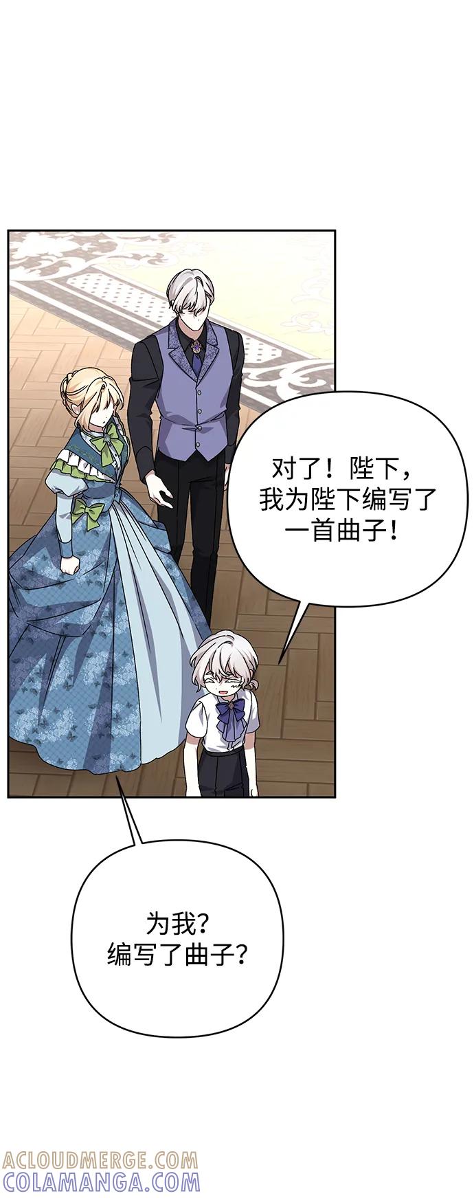 《暴君想要善良地活着》外传 04话 第34页
