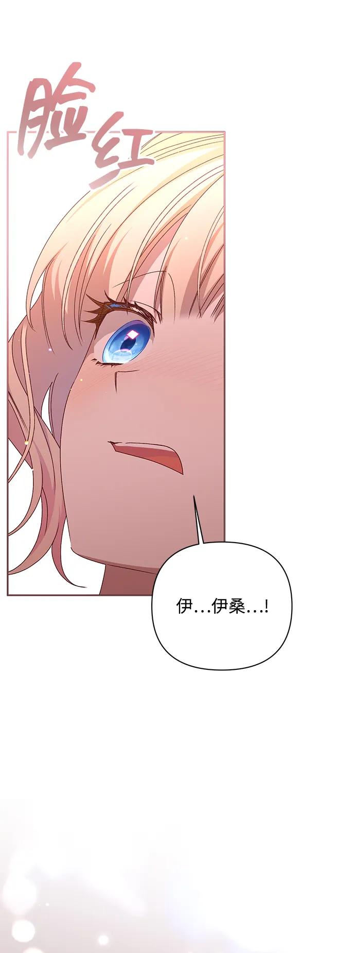 《暴君想要善良地活着》外传 04话 第56页