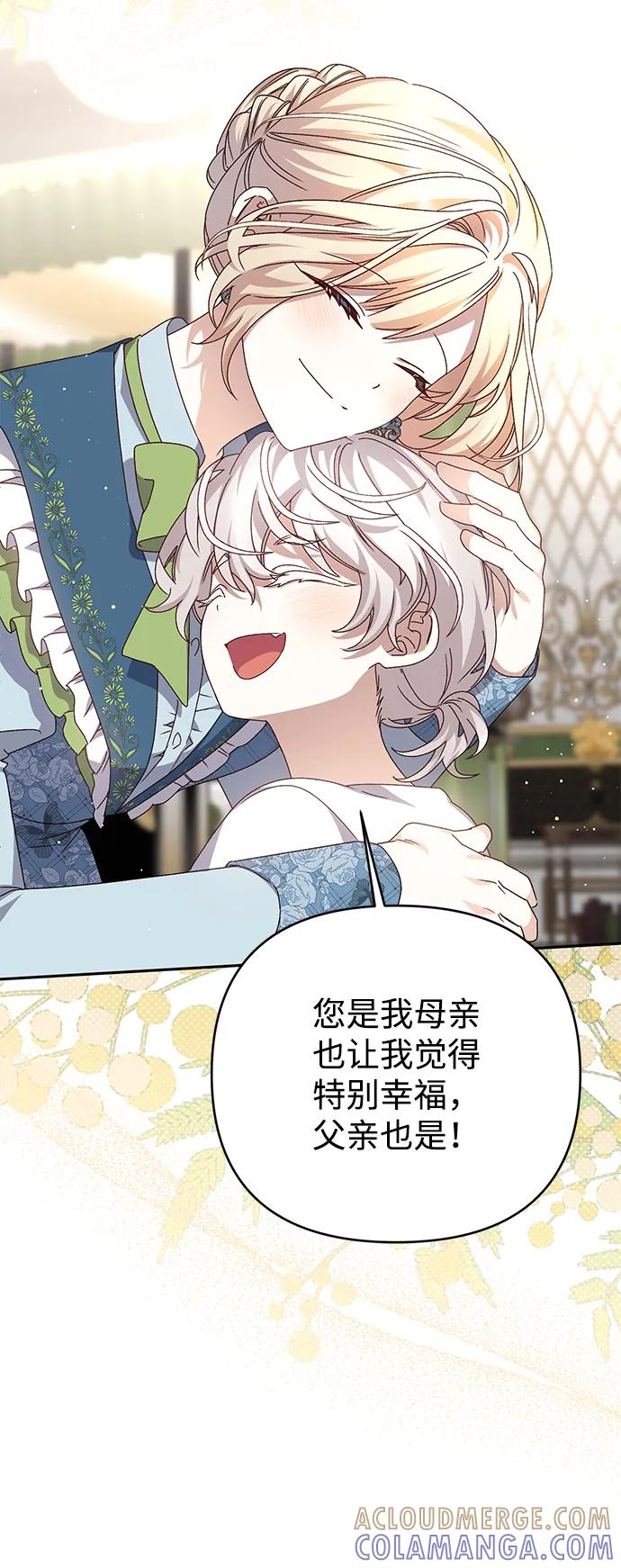 《暴君想要善良地活着》外传 04话 第43页