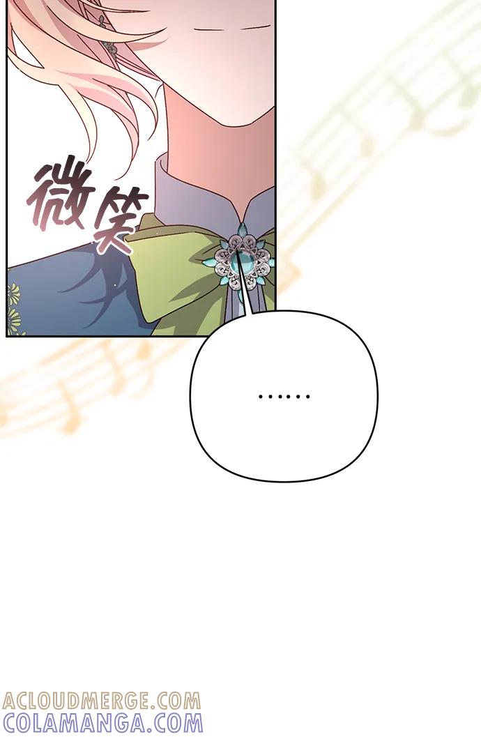 《暴君想要善良地活着》外传 04话 第37页