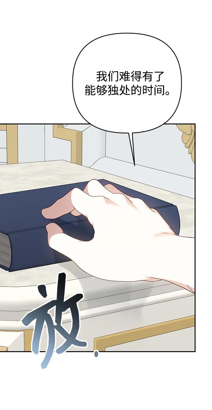 《暴君想要善良地活着》外传 04话 第51页