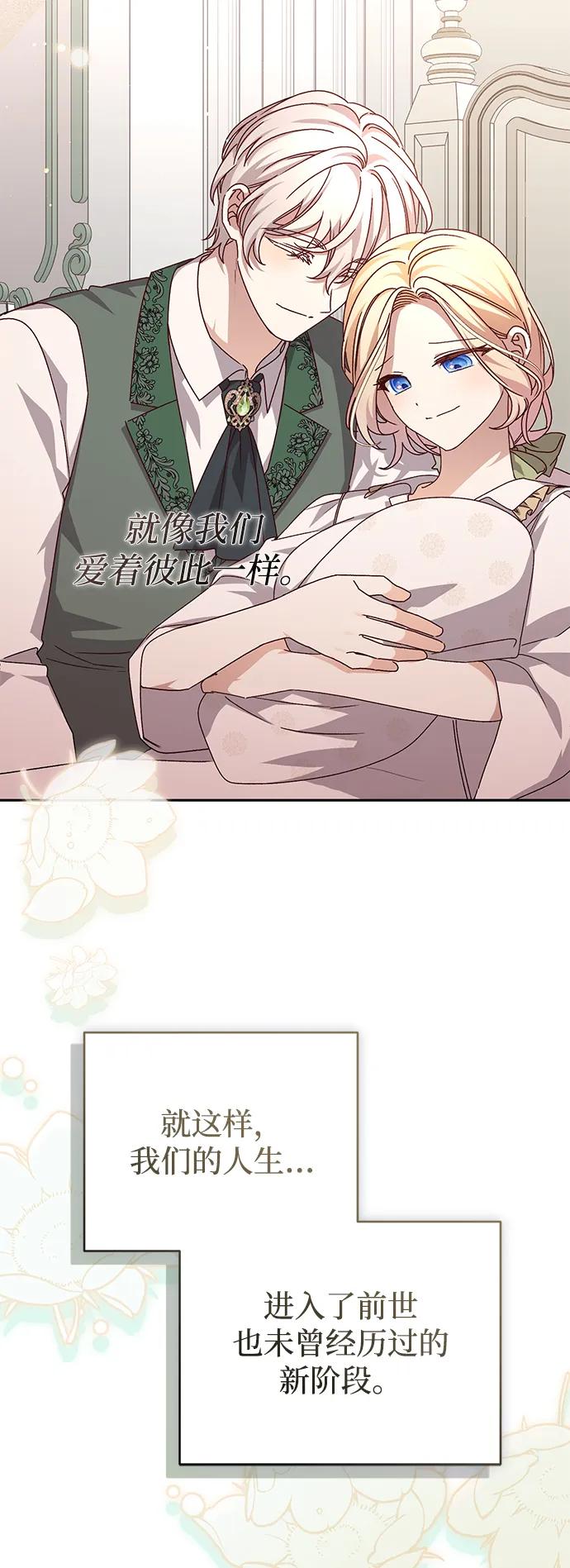 《暴君想要善良地活着》外传 04话 第17页