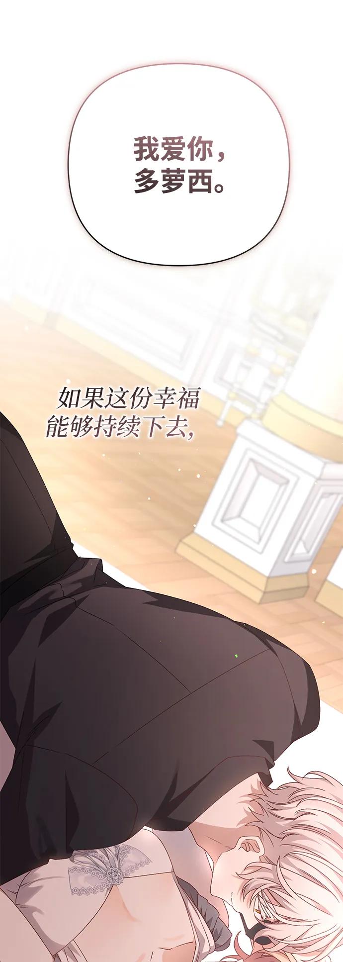 《暴君想要善良地活着》外传 04话 第65页