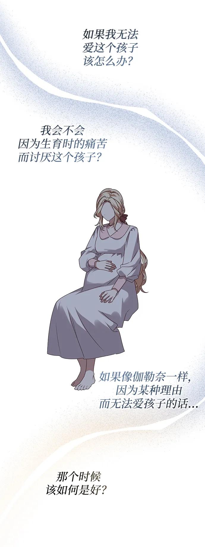 《暴君想要善良地活着》外传 04话 第3页