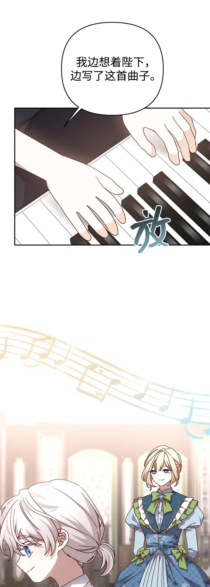 《暴君想要善良地活着》外传 04话 第35页