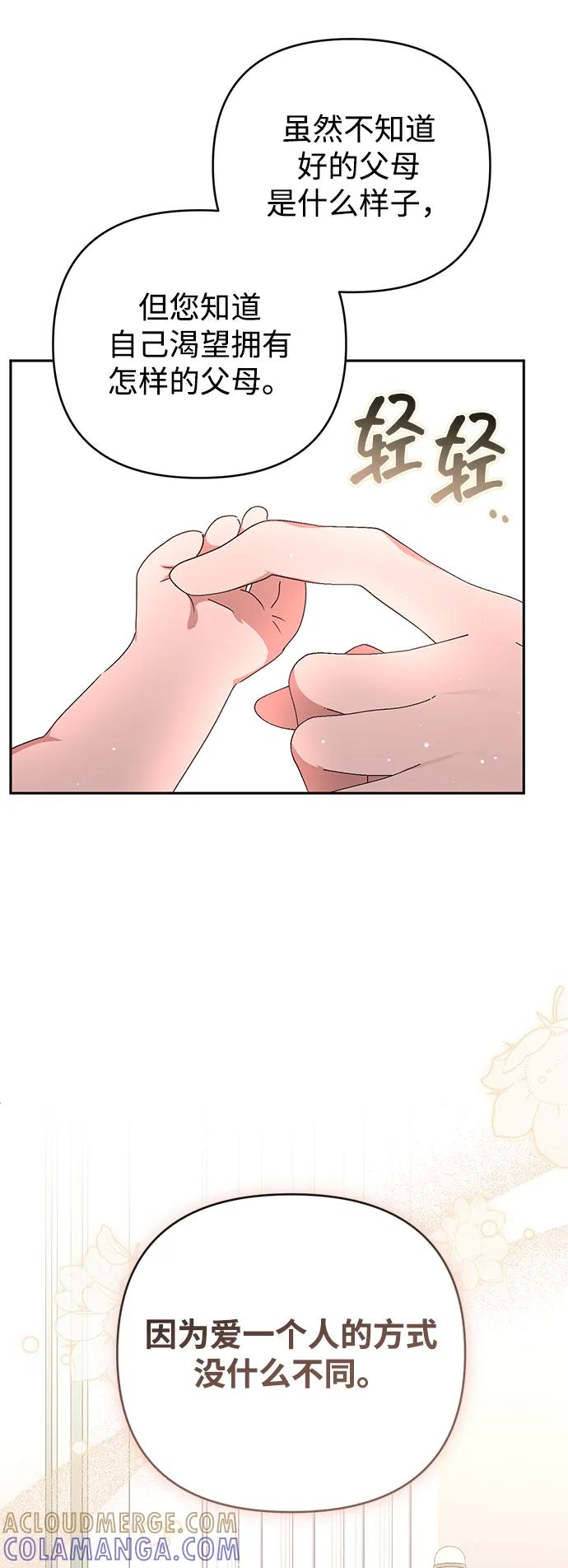 《暴君想要善良地活着》外传 04话 第16页