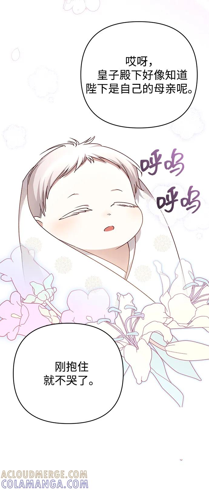 《暴君想要善良地活着》外传 04话 第10页