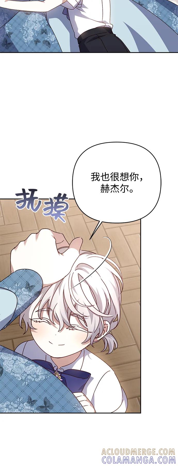 《暴君想要善良地活着》外传 04话 第28页