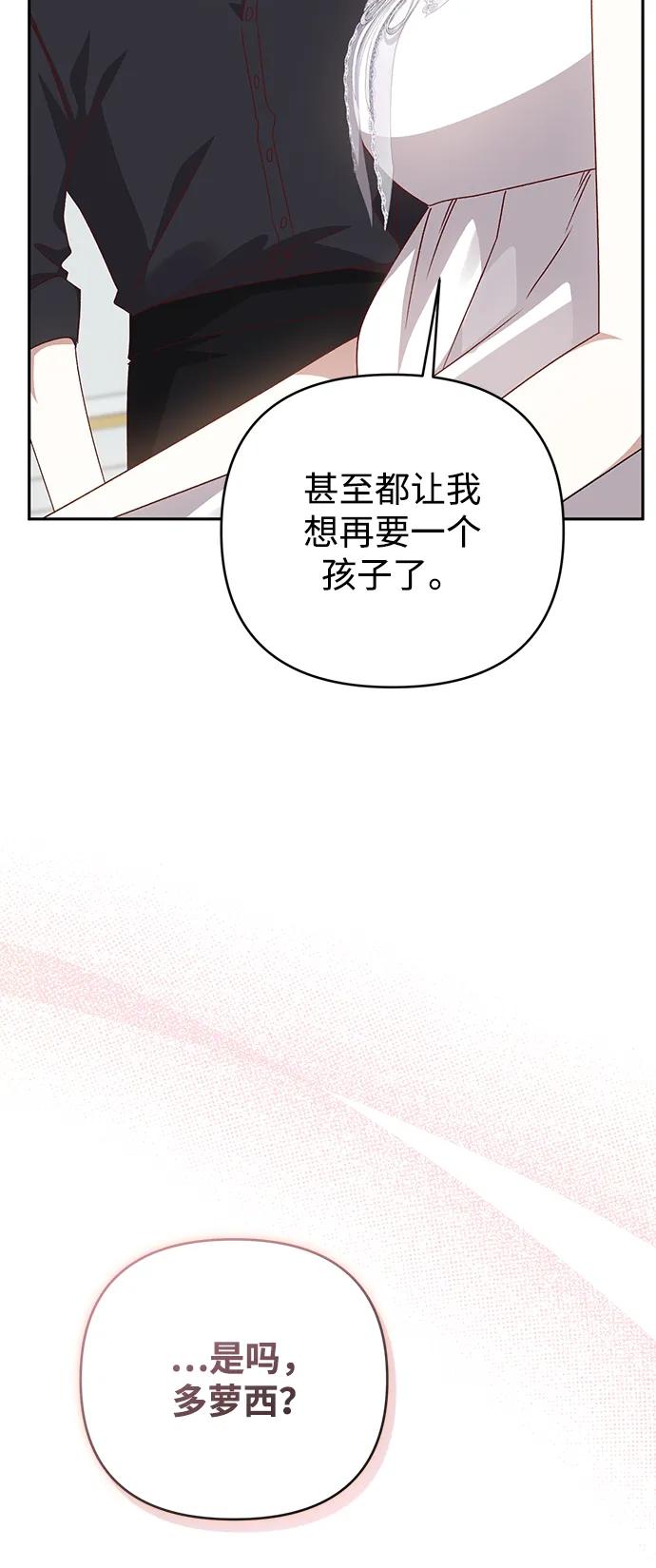 《暴君想要善良地活着》外传 04话 第53页