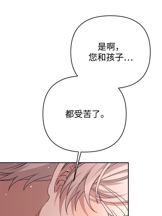 《暴君想要善良地活着》外传 04话 第12页