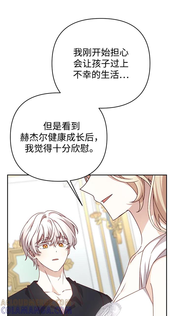 《暴君想要善良地活着》外传 04话 第52页