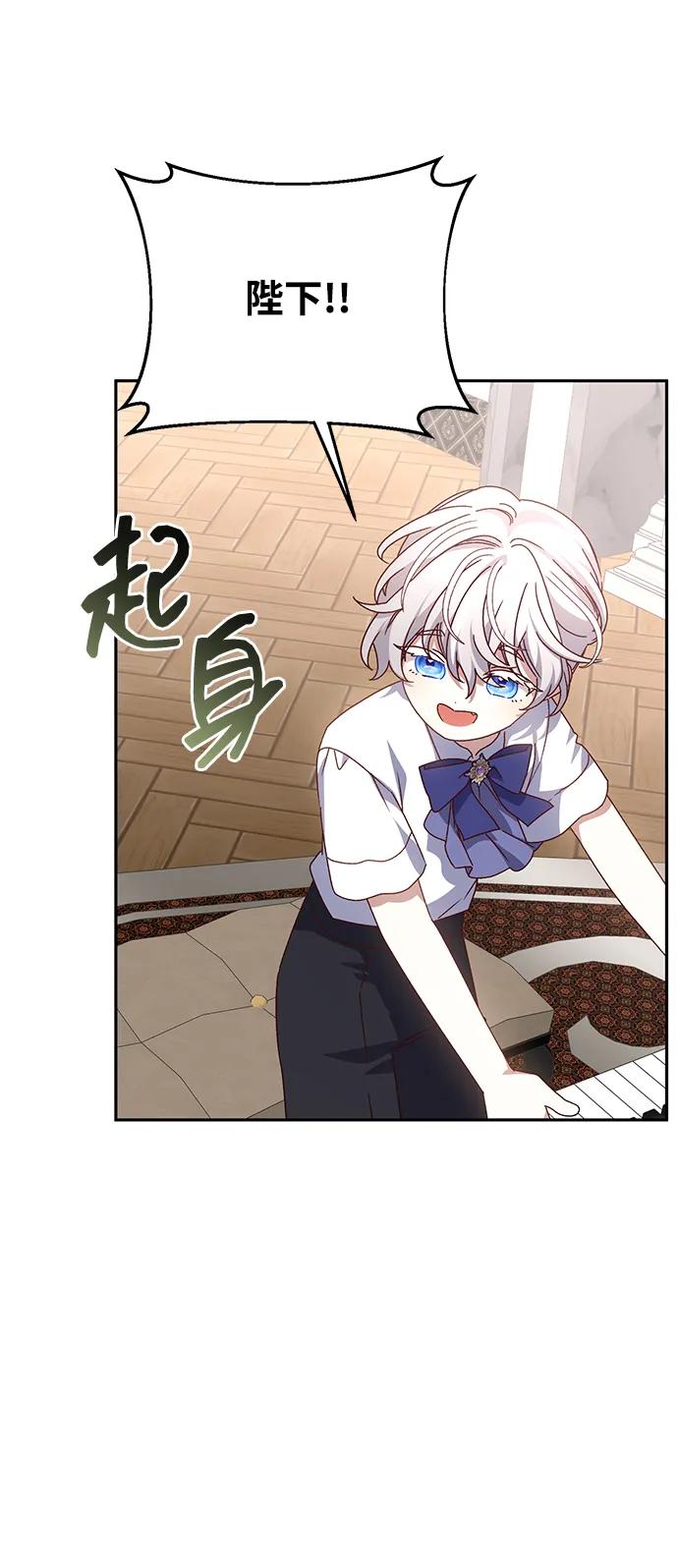 《暴君想要善良地活着》外传 04话 第26页