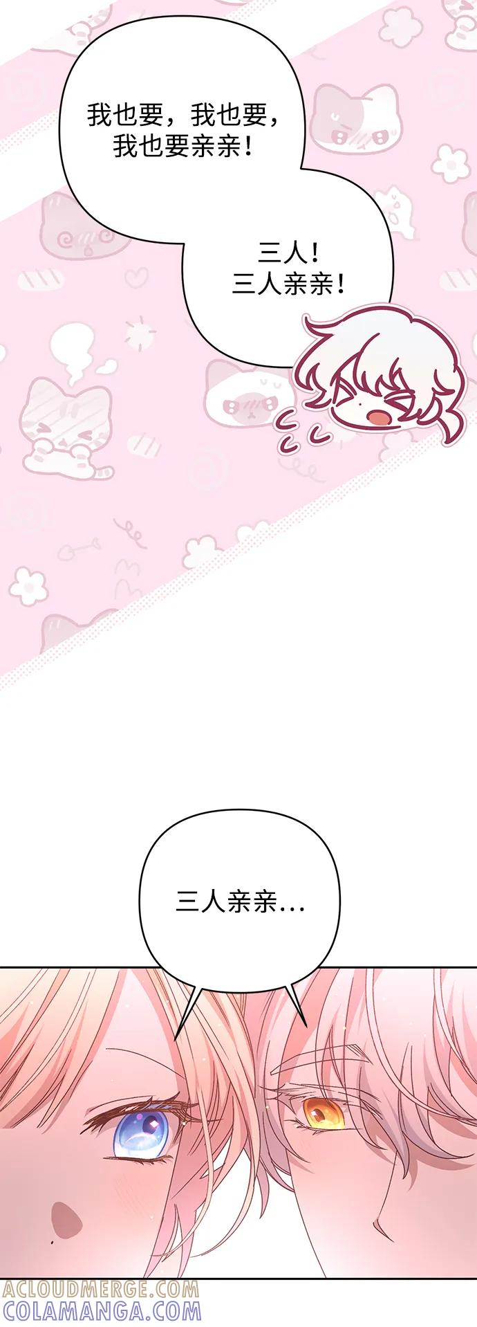《暴君想要善良地活着》外传 04话 第31页