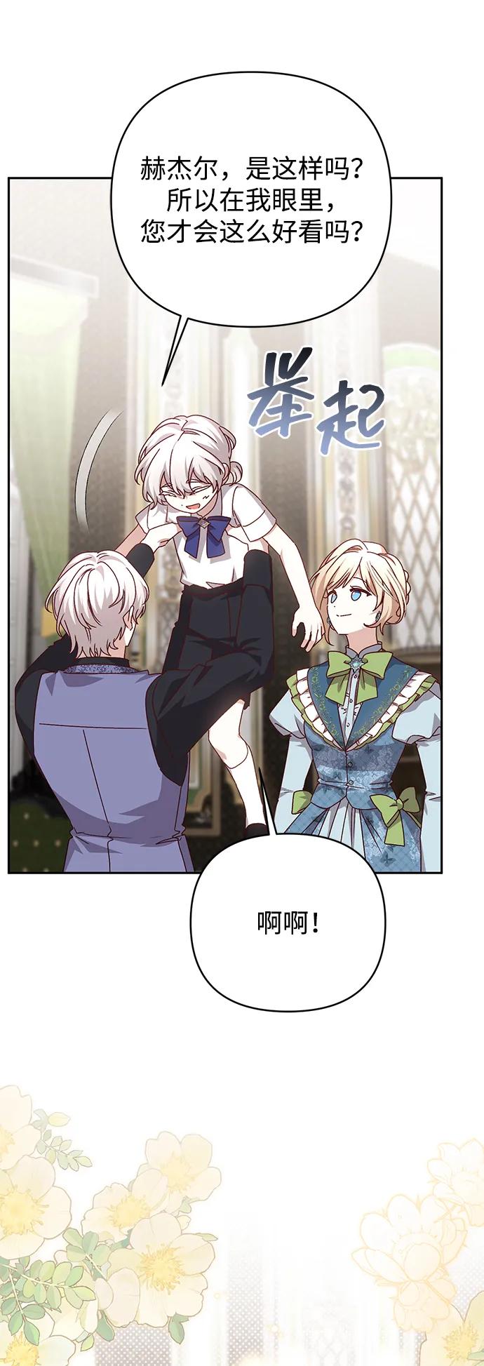 《暴君想要善良地活着》外传 04话 第45页
