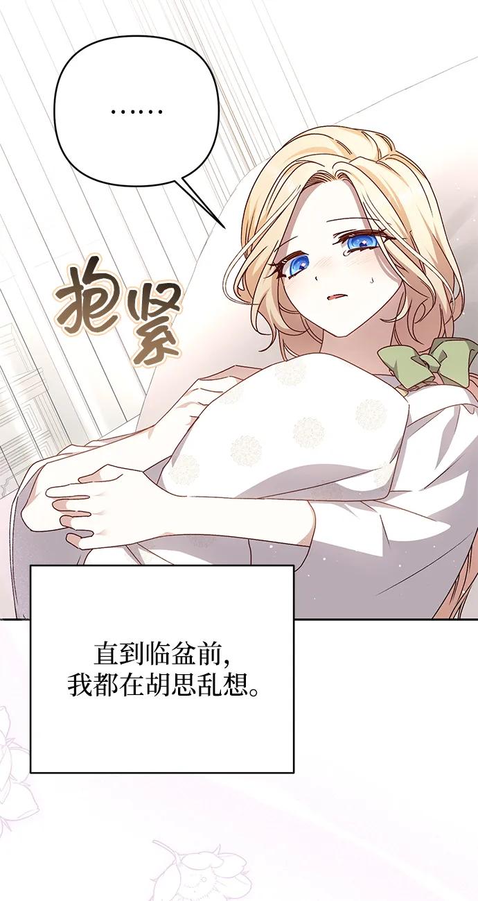 《暴君想要善良地活着》外传 04话 第9页