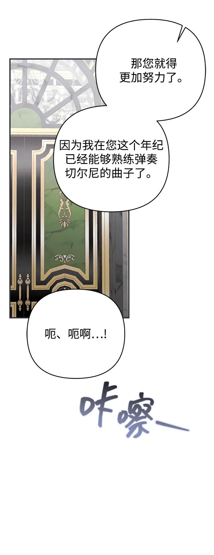 《暴君想要善良地活着》外传 04话 第24页