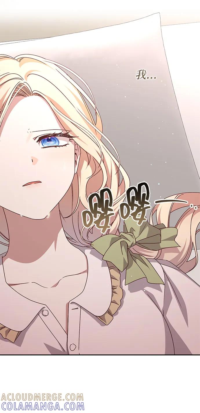 《暴君想要善良地活着》外传 04话 第4页