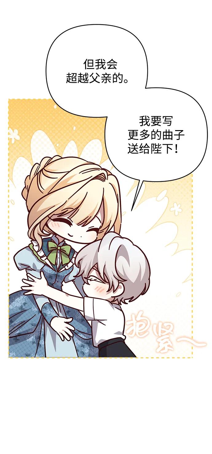 《暴君想要善良地活着》外传 04话 第41页