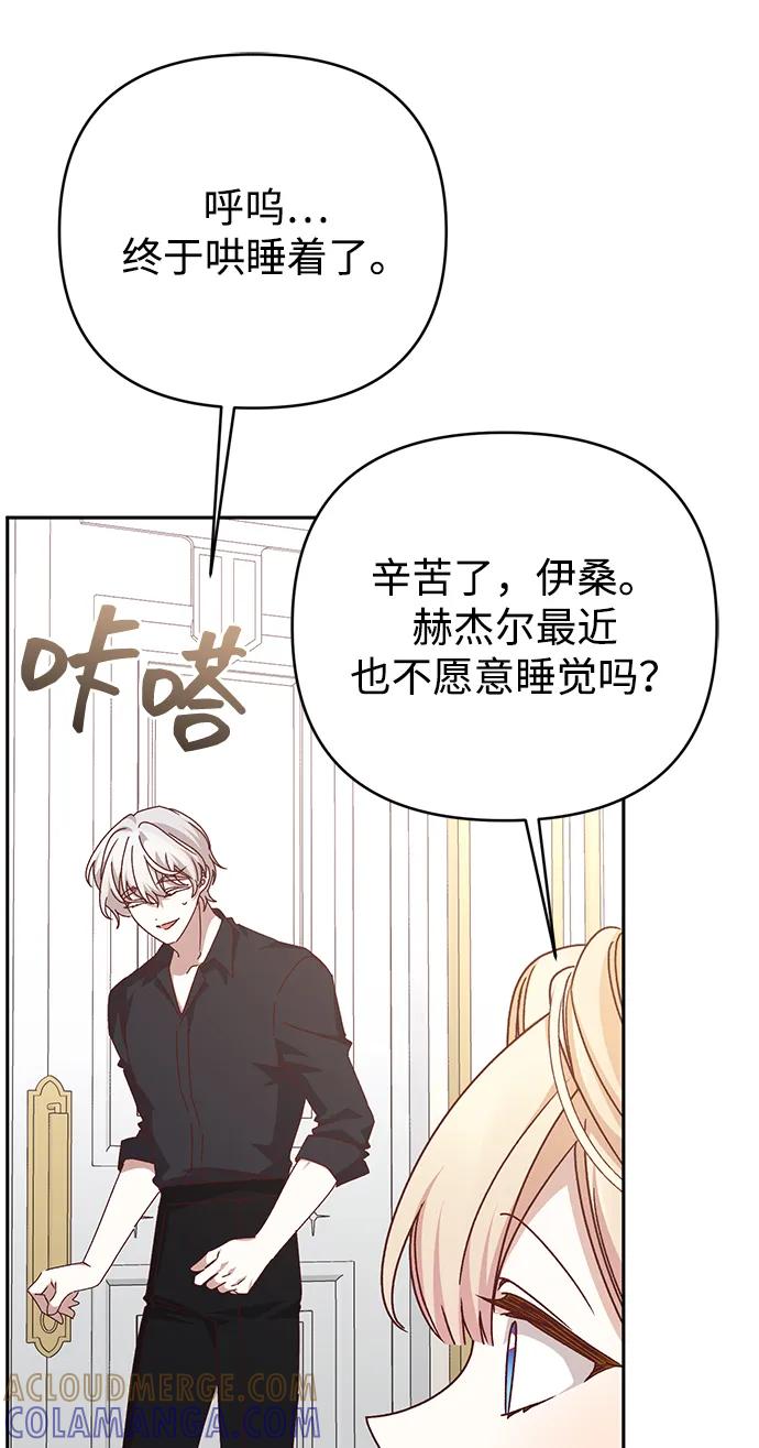 《暴君想要善良地活着》外传 04话 第49页