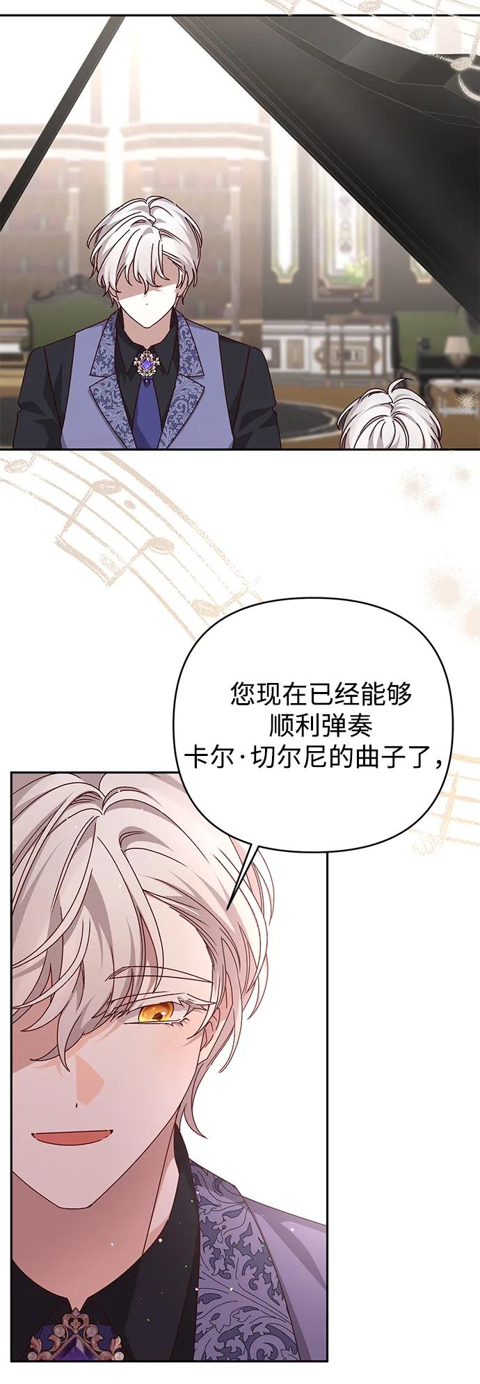 《暴君想要善良地活着》外传 04话 第21页