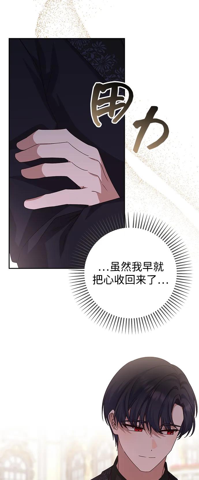 《暴君想要善良地活着》外传 05话 第5页