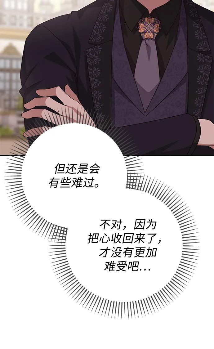 《暴君想要善良地活着》外传 05话 第6页