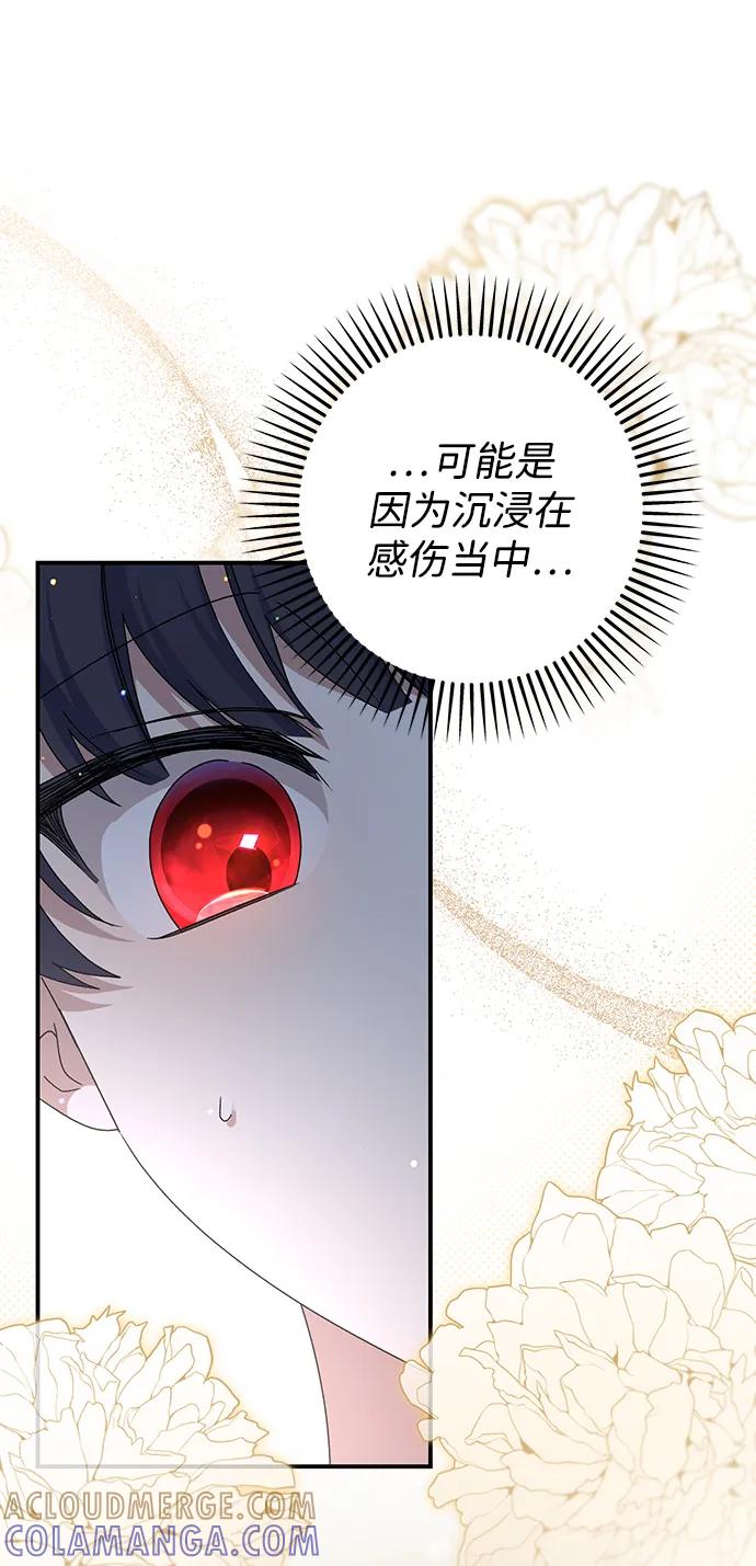 《暴君想要善良地活着》外传 05话 第7页