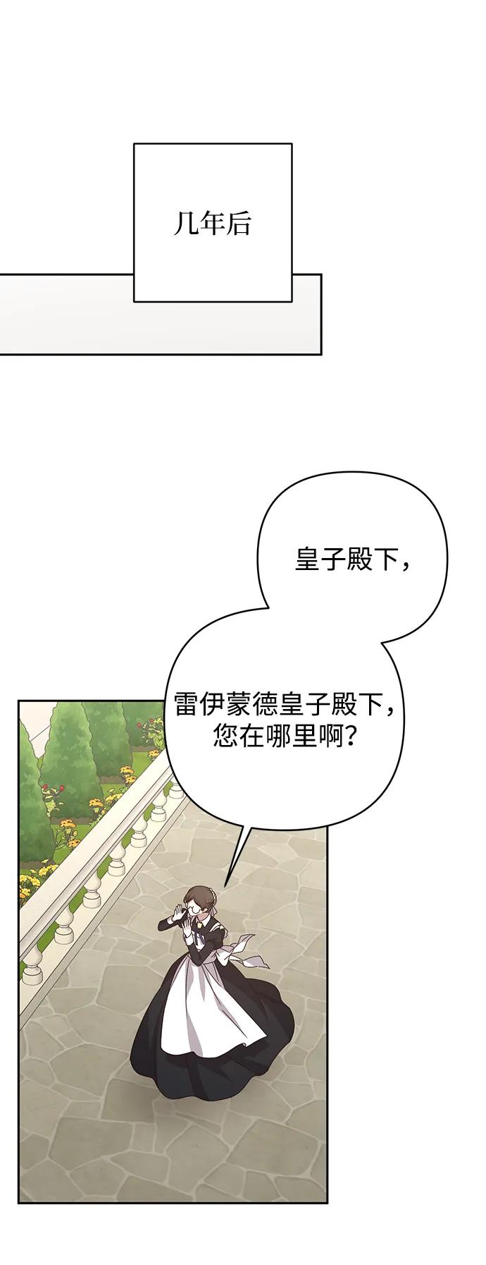 《暴君想要善良地活着》外传 06话 第20页