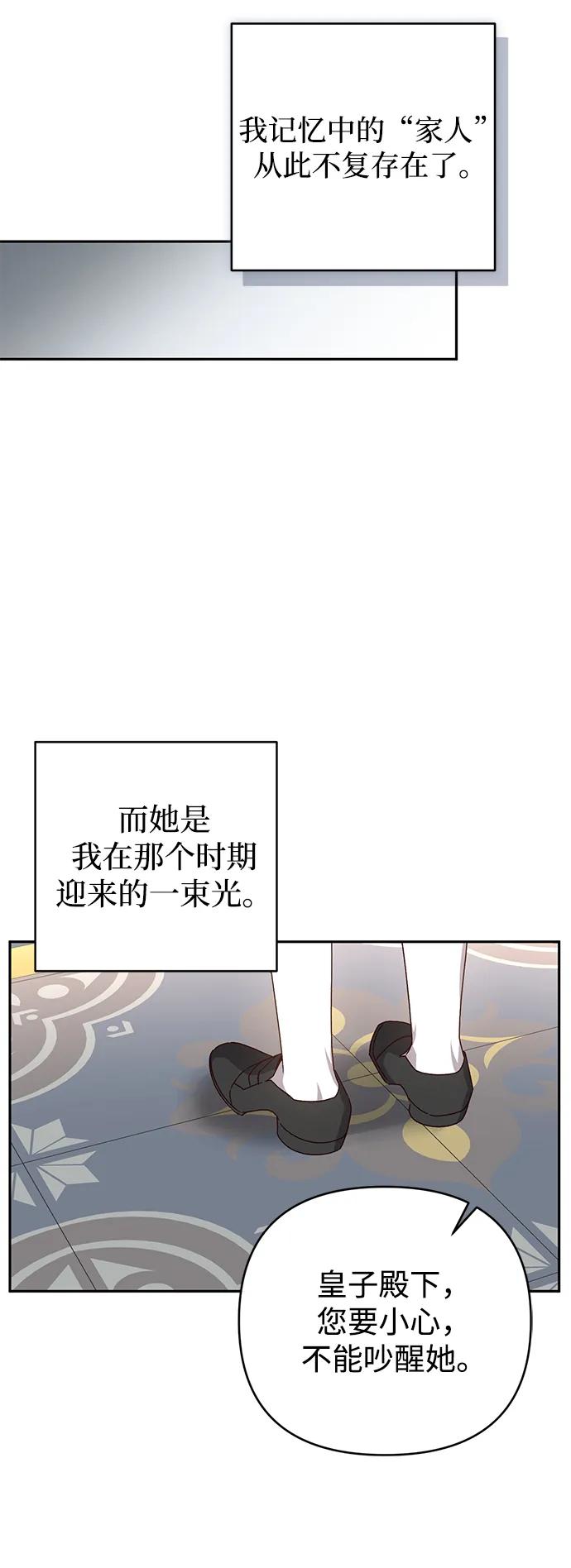 《暴君想要善良地活着》外传 06话 第8页