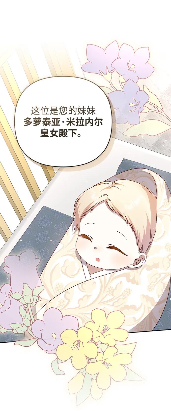 《暴君想要善良地活着》外传 06话 第9页