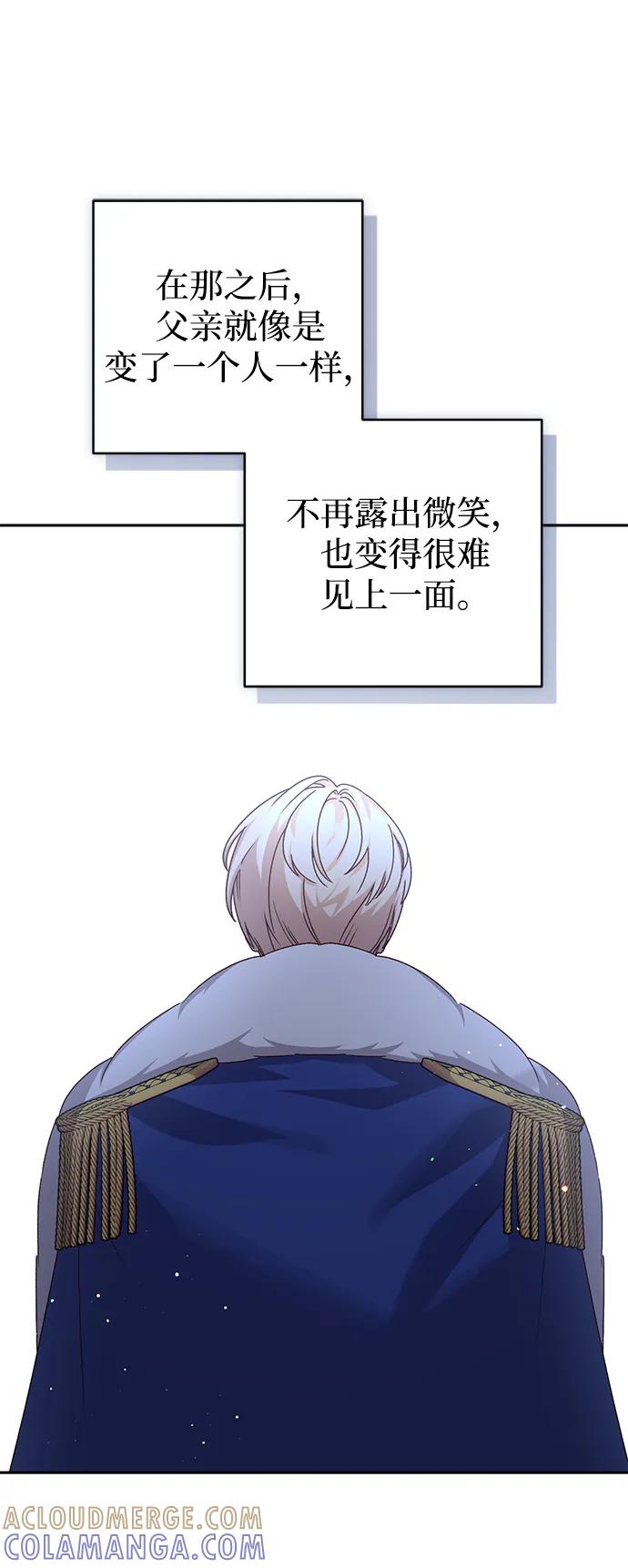 《暴君想要善良地活着》外传 06话 第7页