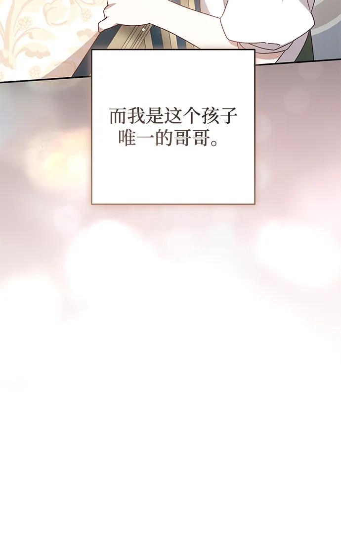 《暴君想要善良地活着》外传 06话 第18页