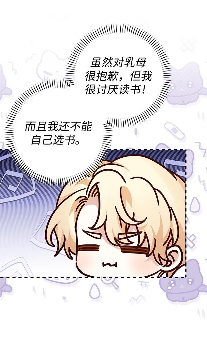 《暴君想要善良地活着》外传 06话 第23页