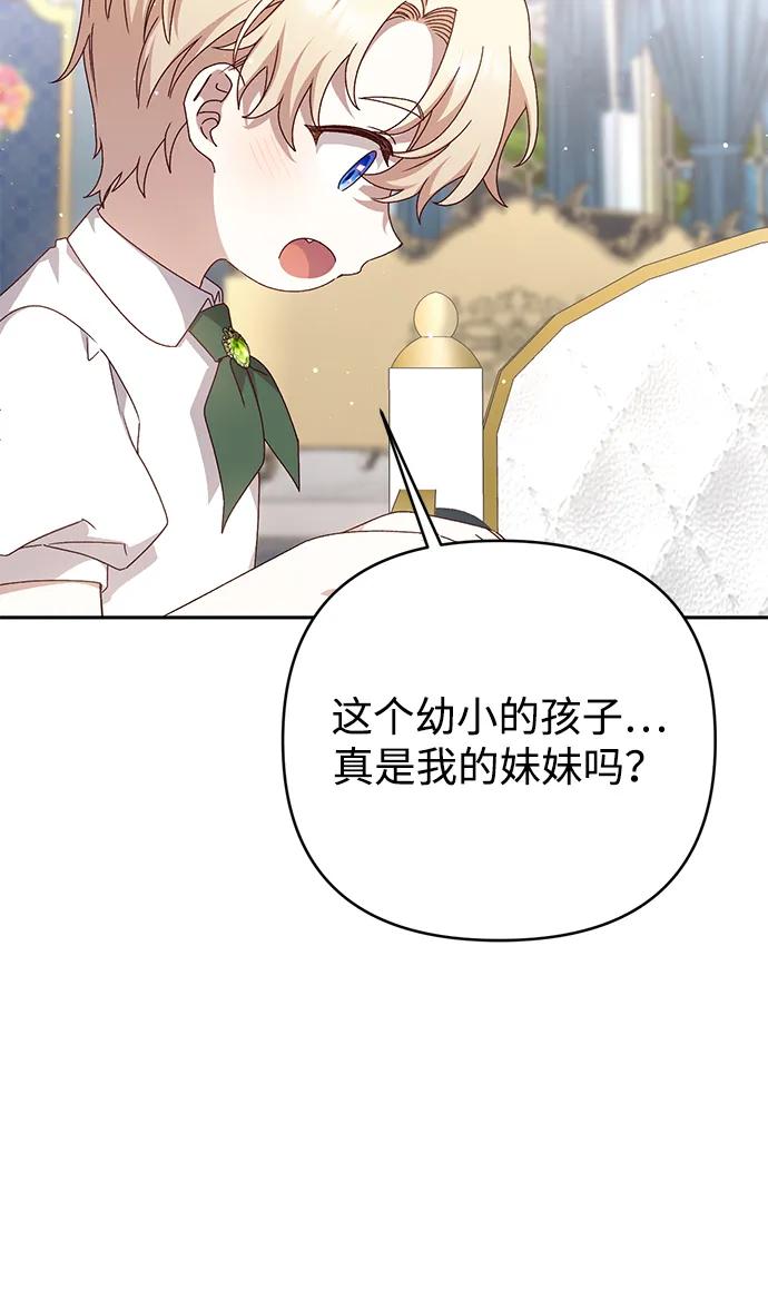 《暴君想要善良地活着》外传 06话 第12页