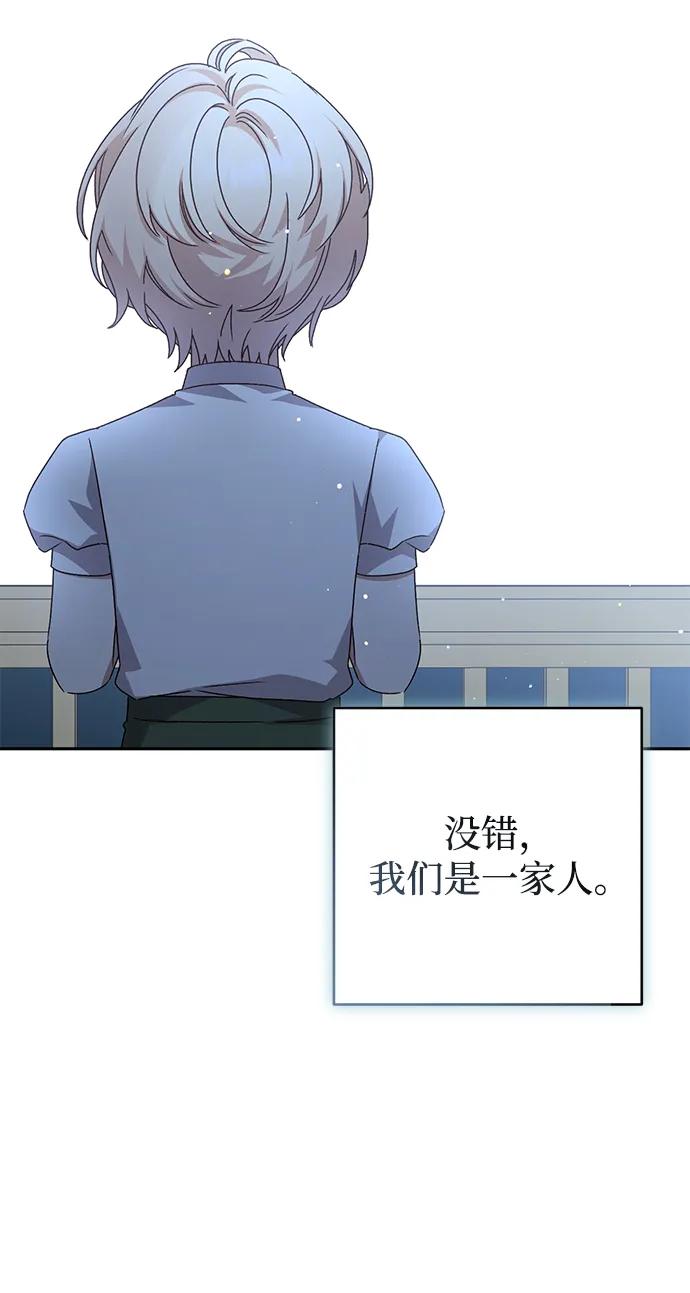 《暴君想要善良地活着》外传 06话 第15页