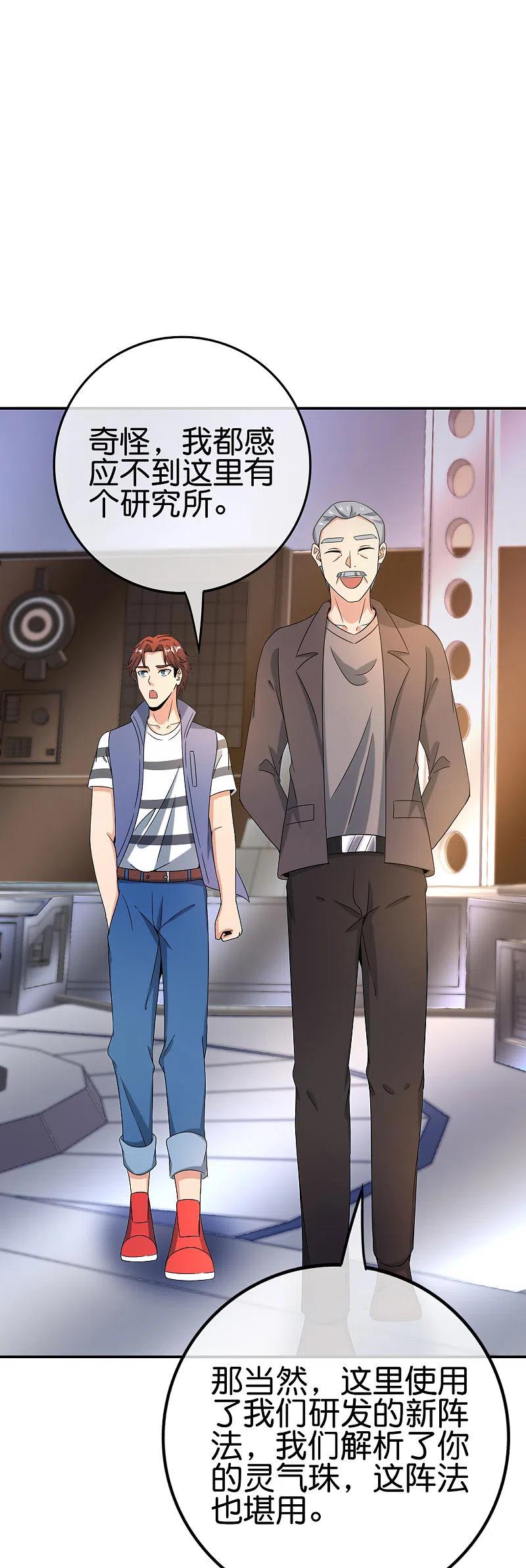最强仙界朋友圈 第123话 请问你会跳广场舞吗？ 第3页