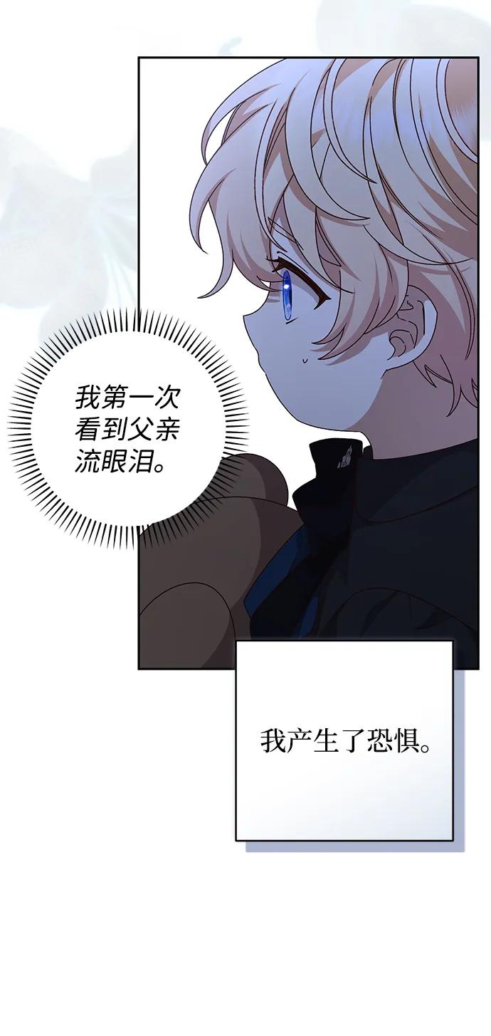 《暴君想要善良地活着》外传 06话 第6页