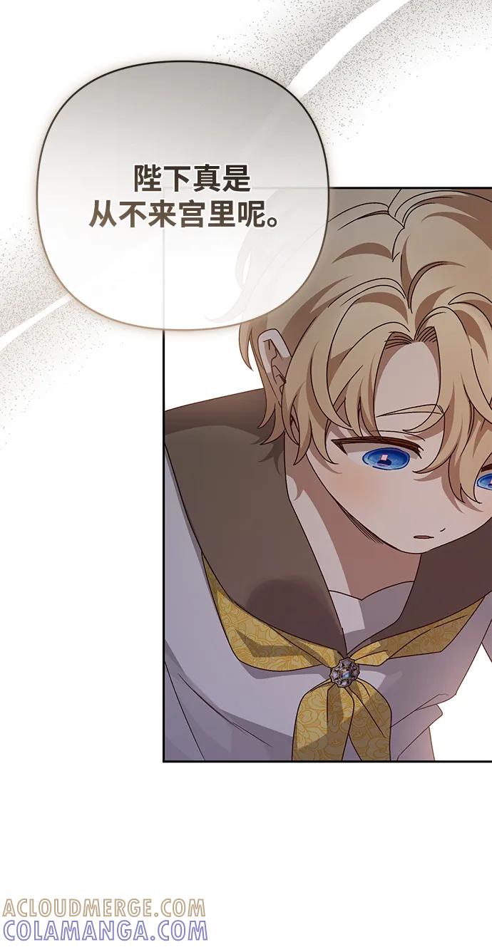 《暴君想要善良地活着》外传 06话 第25页