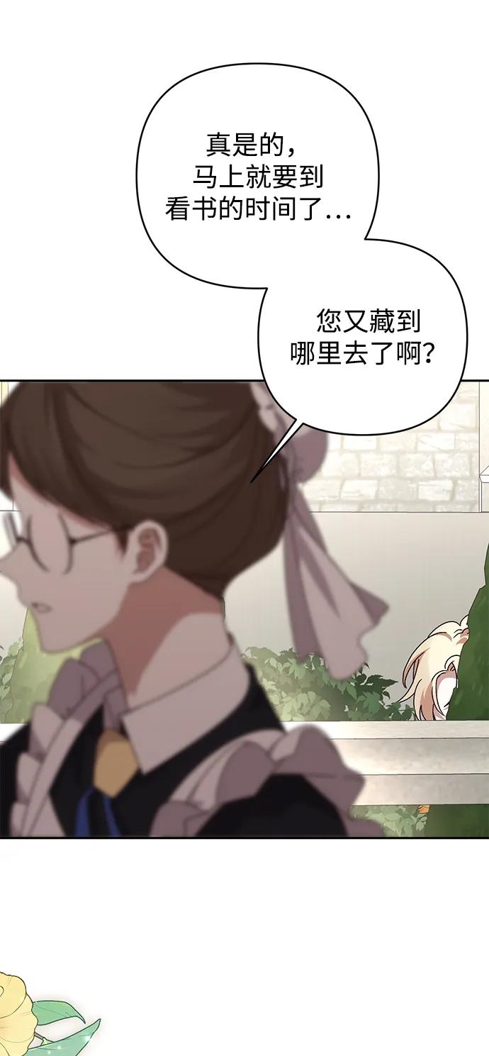 《暴君想要善良地活着》外传 06话 第21页
