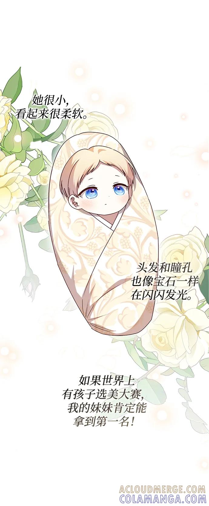 《暴君想要善良地活着》外传 06话 第13页