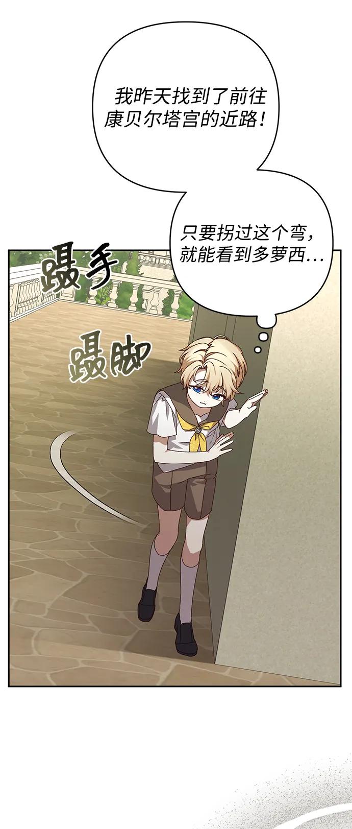 《暴君想要善良地活着》外传 06话 第24页
