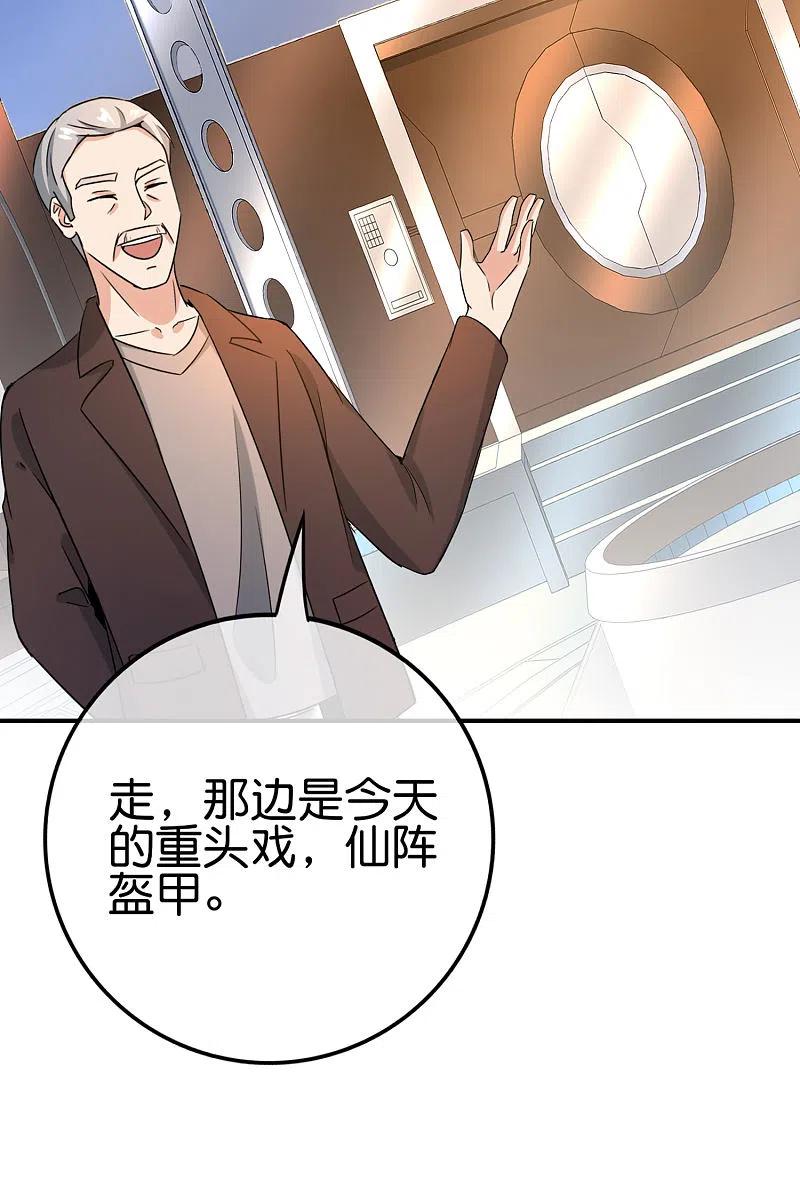 最强仙界朋友圈 第123话 请问你会跳广场舞吗？ 第5页